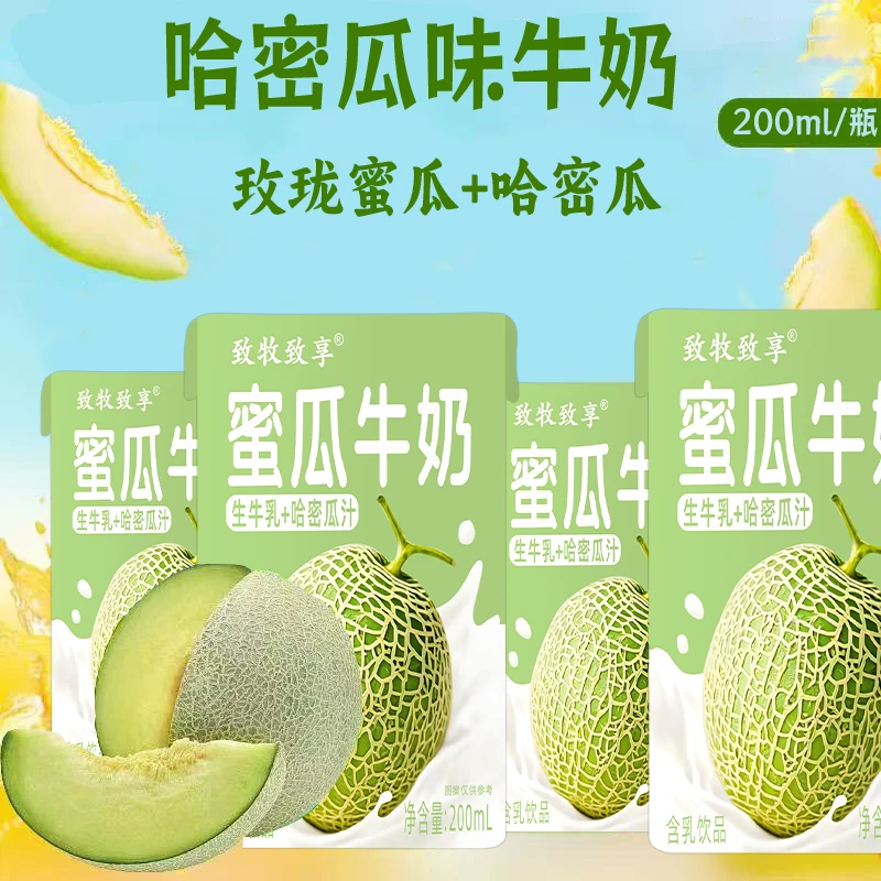 【整箱批发】蜜瓜味牛奶风味牛奶调制乳品营养早餐奶学生爱喝