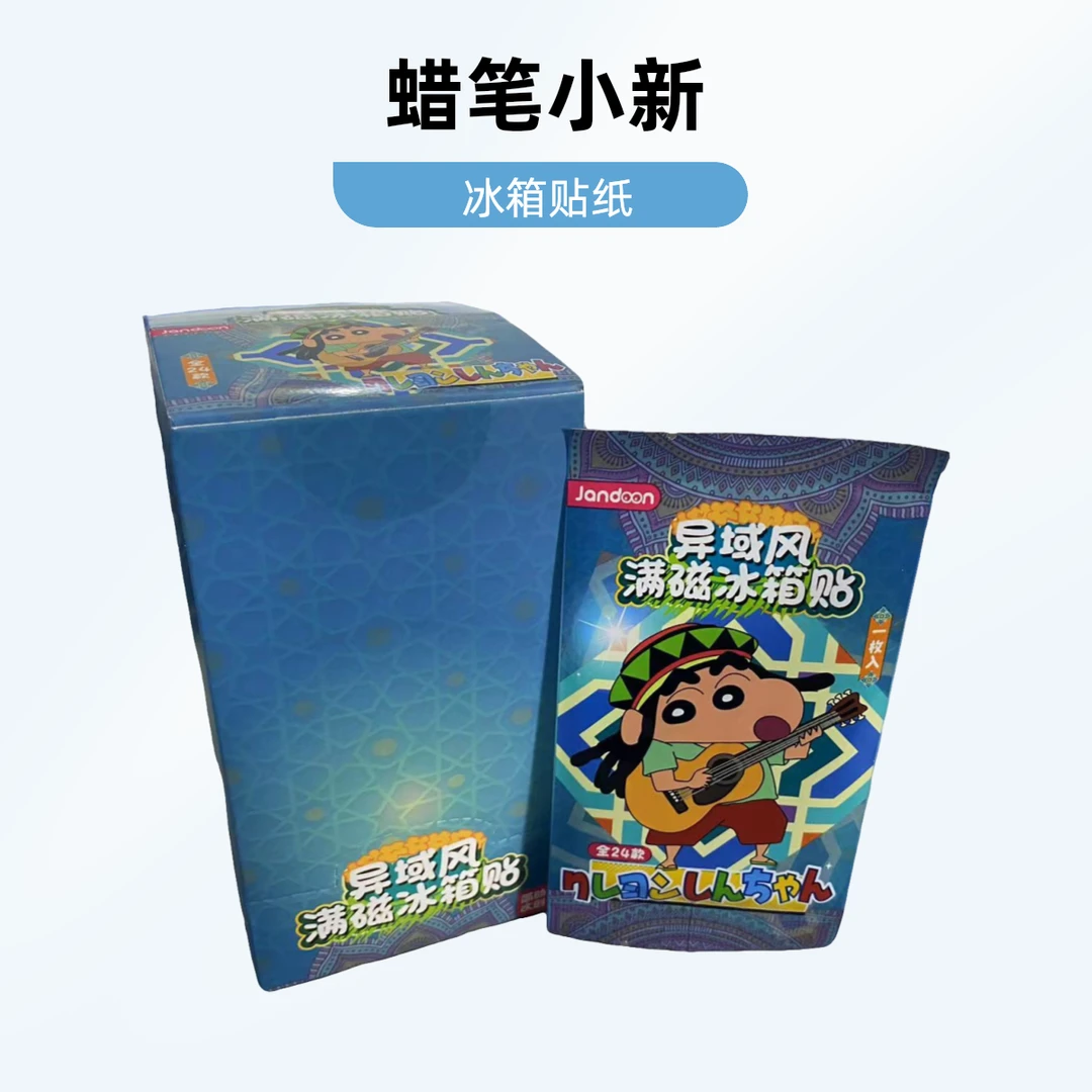 【简动文创】蜡笔小新冰箱贴满磁款-异域风（默认代拆）