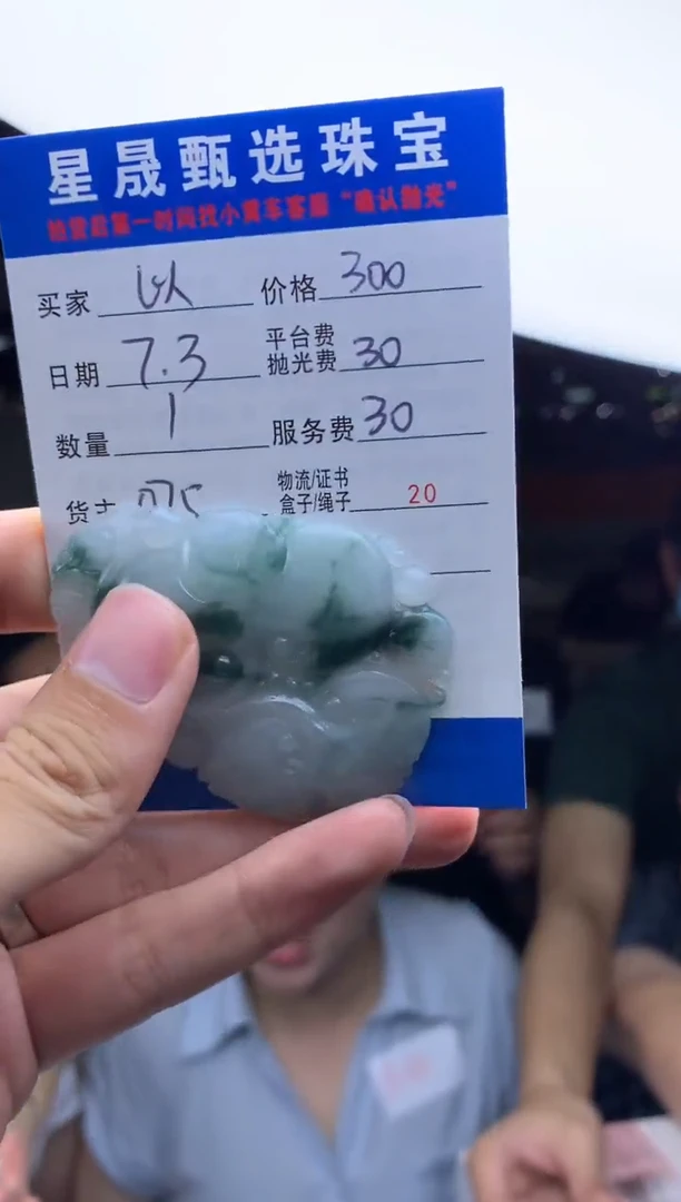 定制翡翠未镶嵌《****》SS110829