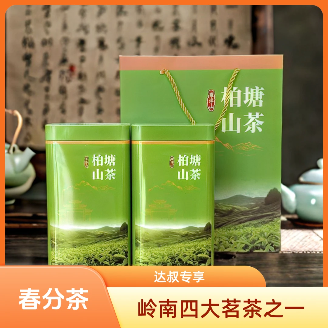 【粉丝专享】柏塘山茶广东罗浮山特产手工茶岭南四大茗茶之一