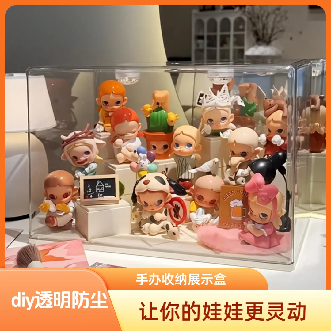 泡泡玛特展示盒子手办造景透明防尘小摆件展示架亚克力桌面收纳盒