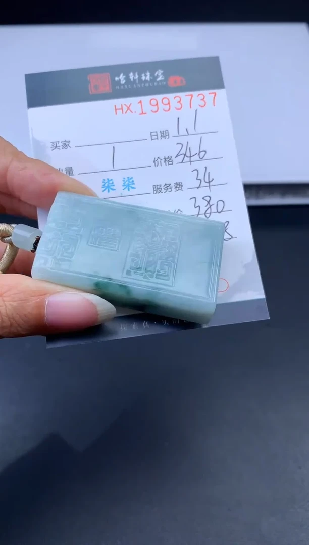 未镶嵌挂件翡翠哈轩 挂件1