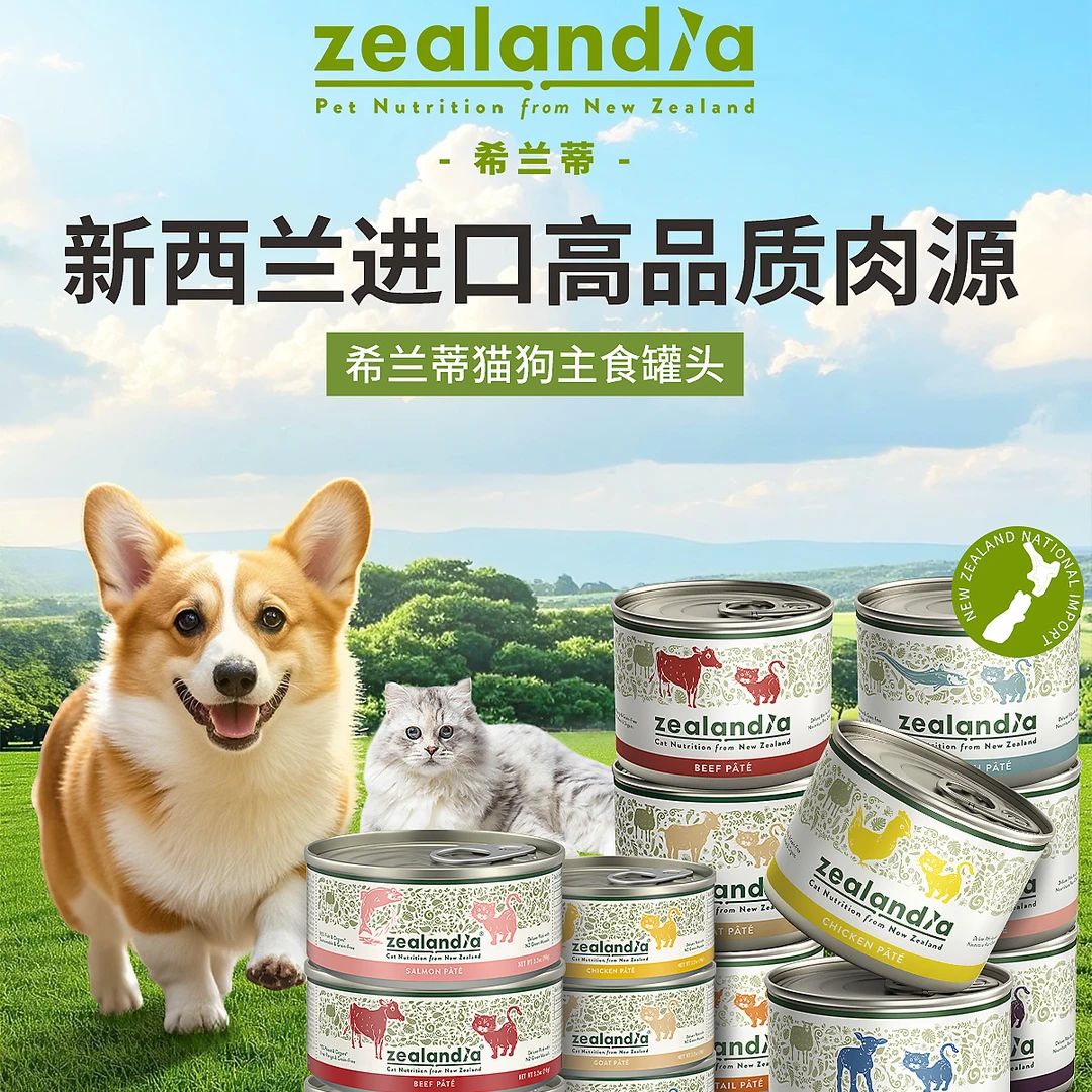 希兰蒂【混装口味】新西兰zealandia希兰蒂主食狗罐全犬适用零食GF