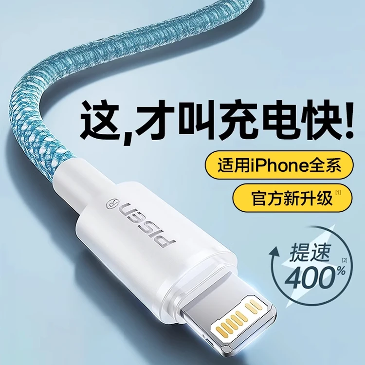 品胜适用iPhone16苹果充电线数据线手机PD快充xr加长转lightning