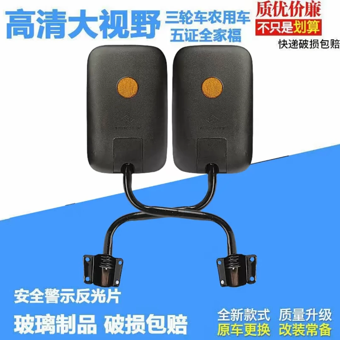 农用车后视镜三四轮拖拉机大视野倒车镜五征奥翔电动车通用倒车镜