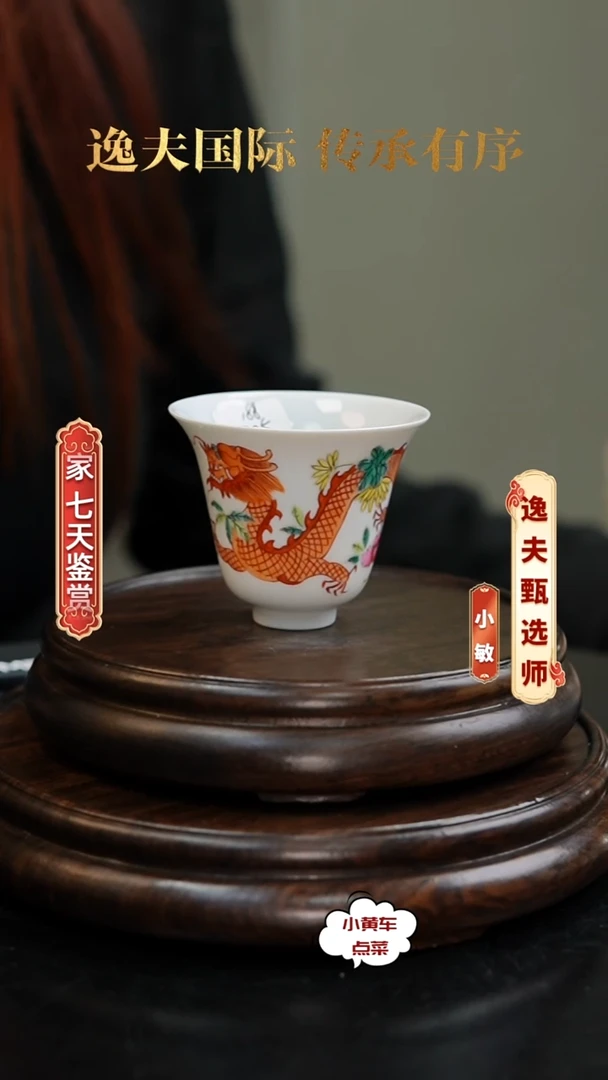 清杯205粉彩龙纹铃铛杯