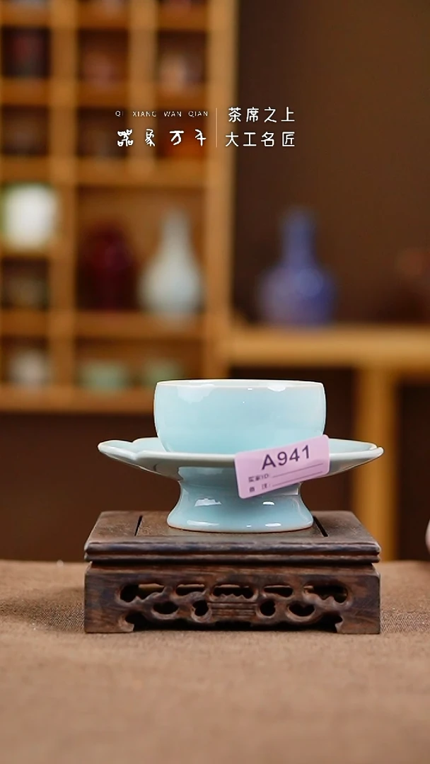 「器象万千」汝瓷手作美器 叶A941