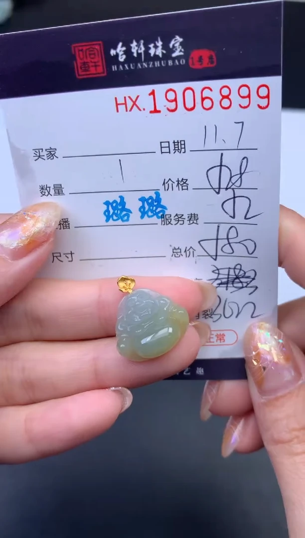 未镶嵌挂件翡翠哈轩 挂件1