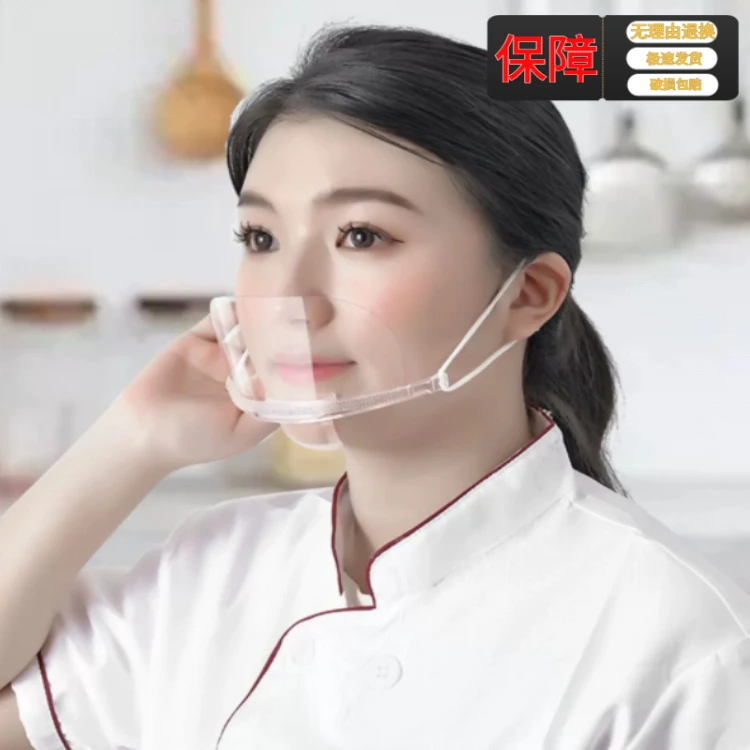 透明口罩厨师面罩餐饮食品塑料专用厨房餐厅食堂防雾口水飞沫唾沫