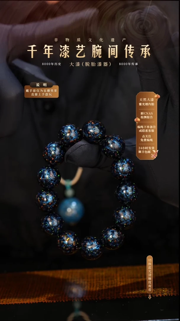 锦城大漆/手串/1.5cm*13+1   629