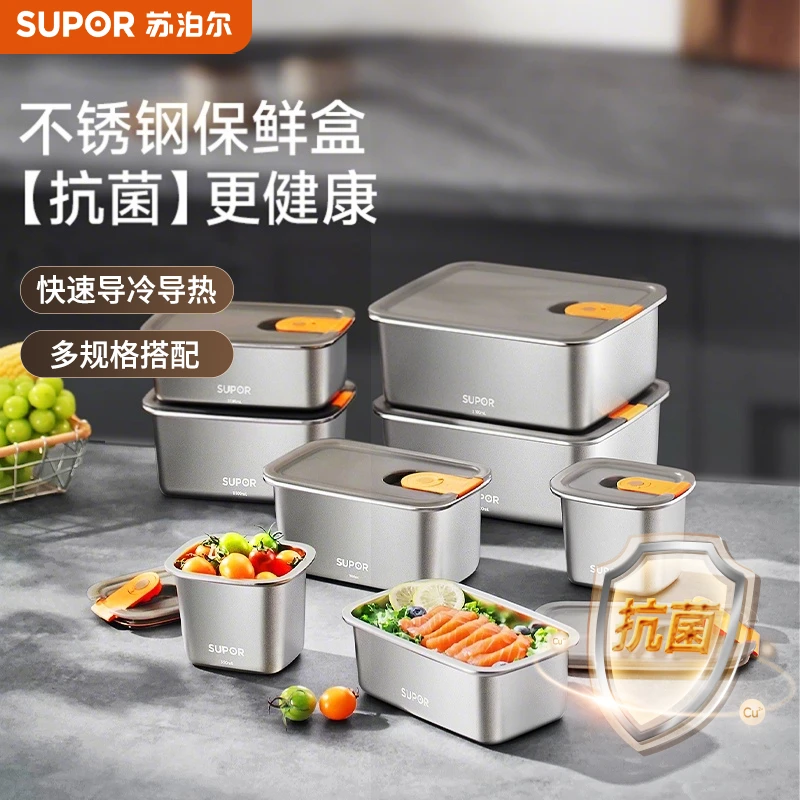 苏泊尔不锈钢保鲜密封盒水果便当盒带盖抗菌食品级冰箱专用餐饭盒
