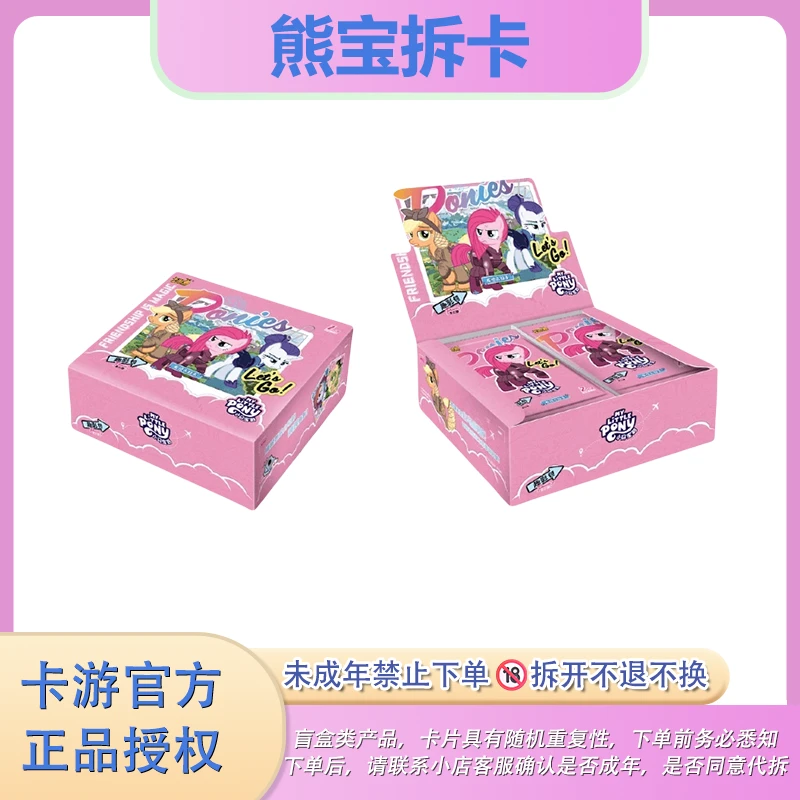 【友谊】卡游《小马宝莉》趣影三弹抽卡牌拆盲盒（直播代拆）