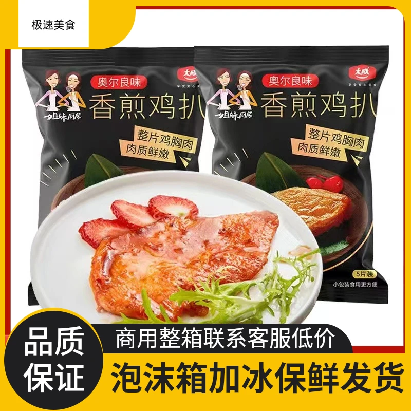 大成香煎鸡扒冷冻半成品煎鸡排整肉奥尔良黑椒味空气炸锅食品10片