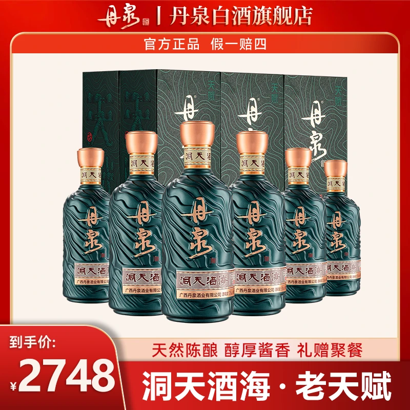 丹泉酱酒【天赋 】近20年份老酒盘调酱香型优级高端年份酒53度500*6