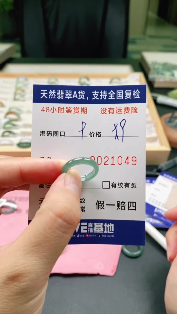 未镶嵌戒指翡翠1049