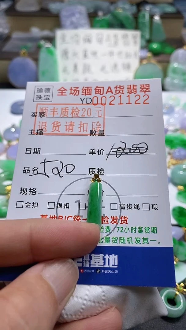 吊坠(不含链)18K金镶嵌翡翠无事柱