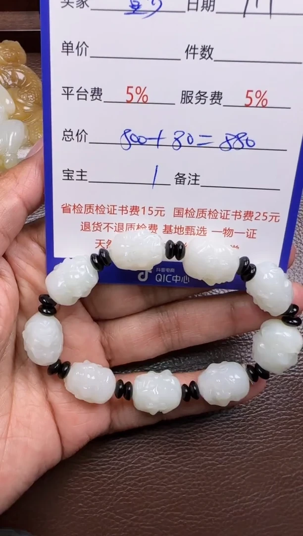 未镶嵌和田玉挂件彭*星手串