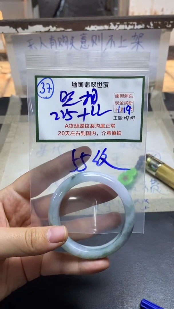 【闪购商品】定制翡翠未镶嵌37/手镯/