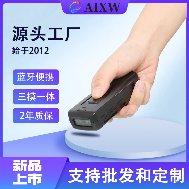 便携式扫码枪蓝牙迷你小型快递员仓管物流驿站使用接打印机无线