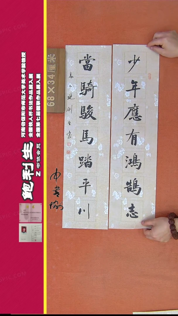 【闪购商品】书法130鲍利生书法作品