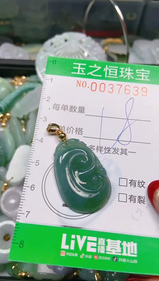 【闪购商品】翡翠颈饰未镶嵌闪购0037639