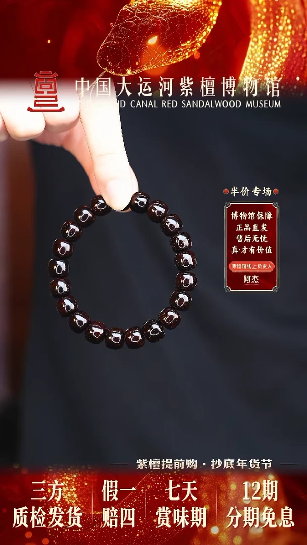 【闪购商品】小叶紫檀手串/手链9*10金星老型多样性发其一