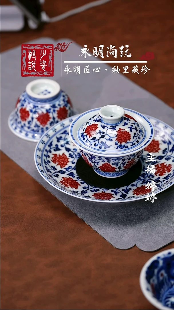 空**颜永明尚玩缠枝红狮心盖碗＋压手杯＋壶承