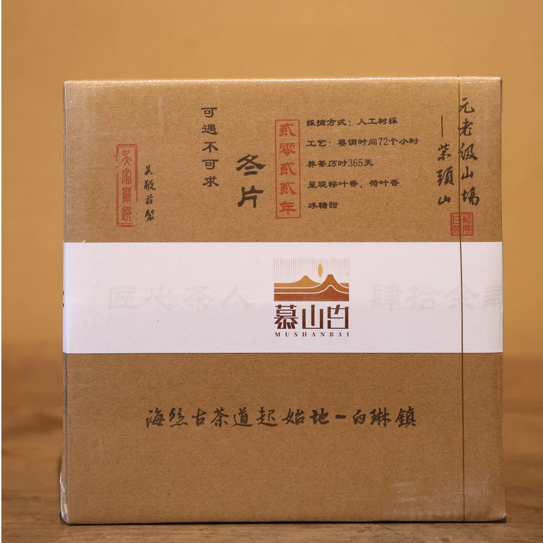 （静萱茶事）慕山白2022年可遇不可求寿眉冬片250g