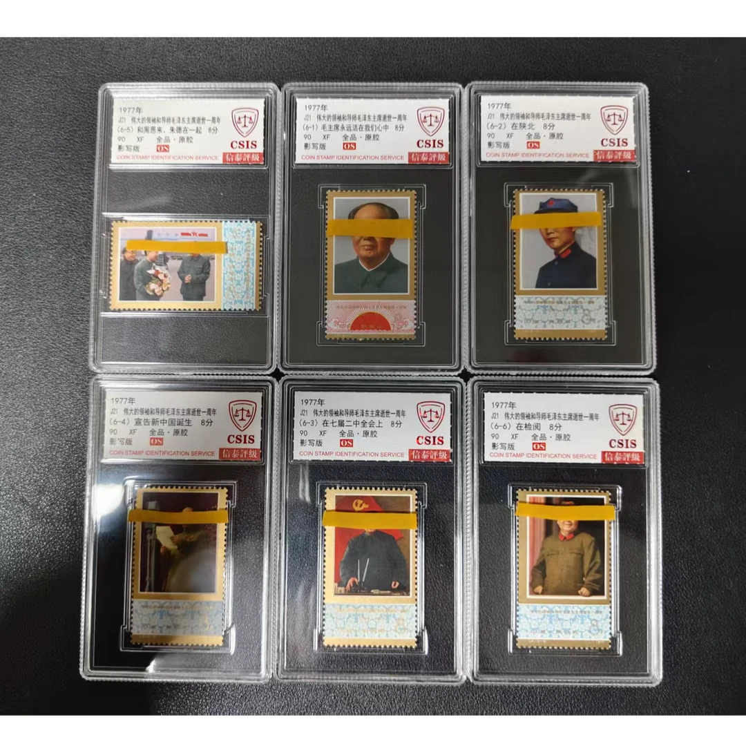 【邮钱】信泰90分OS J21 伟大的领袖教员逝世一周年