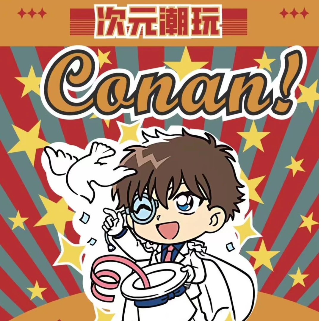 次元潮玩·名侦探柯南次元裂缝&邂逅香片盲袋第二弹二创（默认代拆）