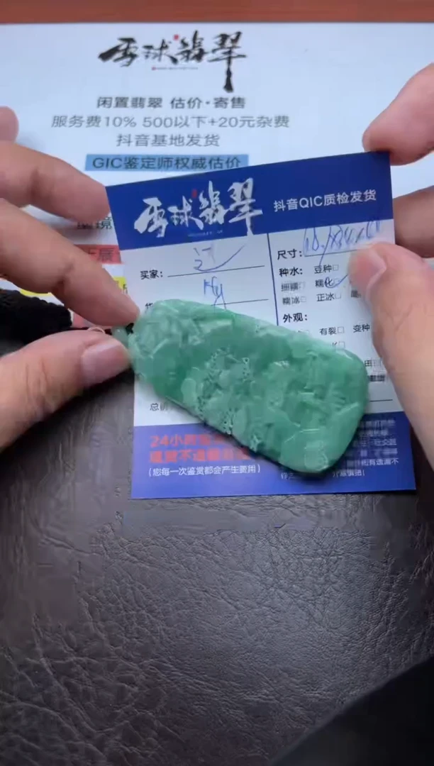 颈饰未镶嵌翡翠达****哥1718905005