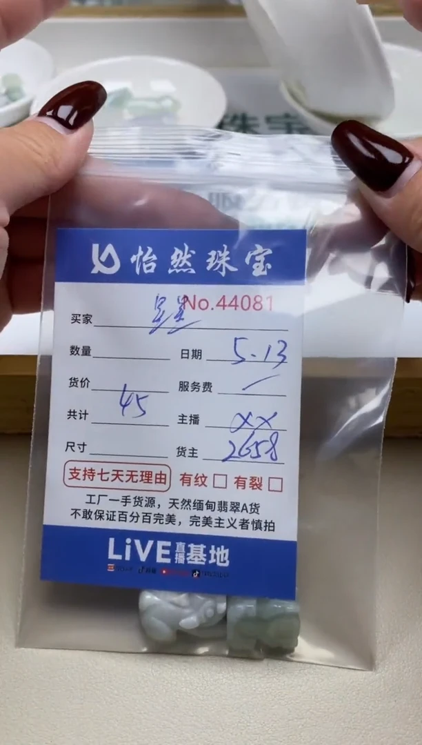 未镶嵌手串翡翠单：44081