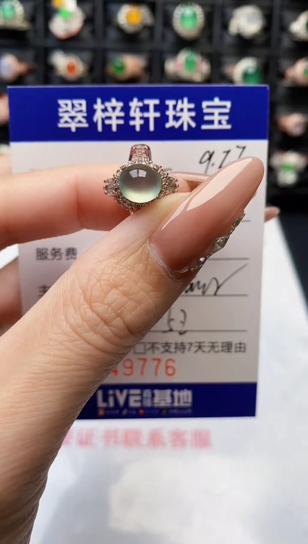 未镶嵌戒指翡翠9776