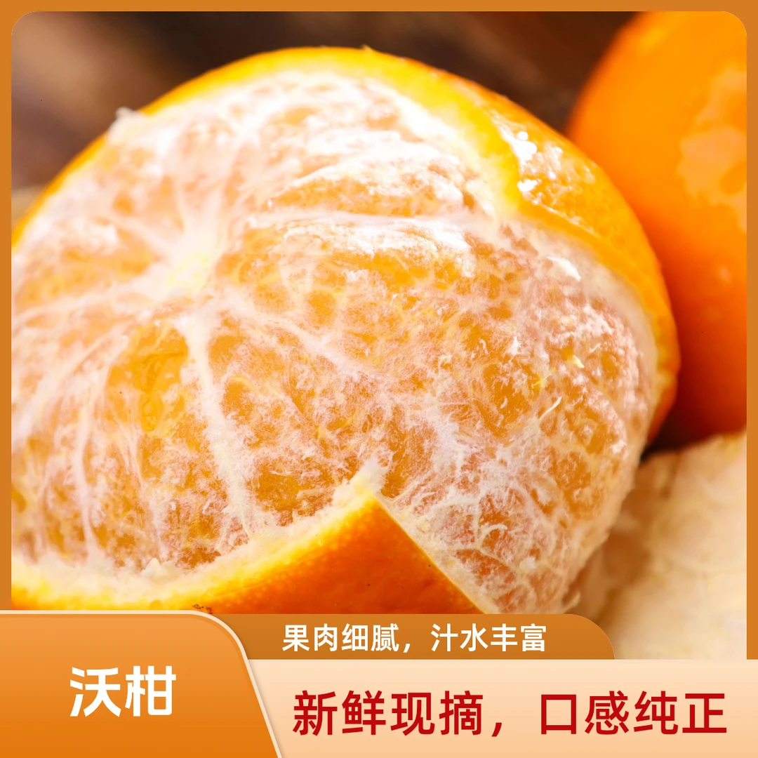 沃柑 新鲜发货 甘甜爆汁 皮薄肉多品质保障