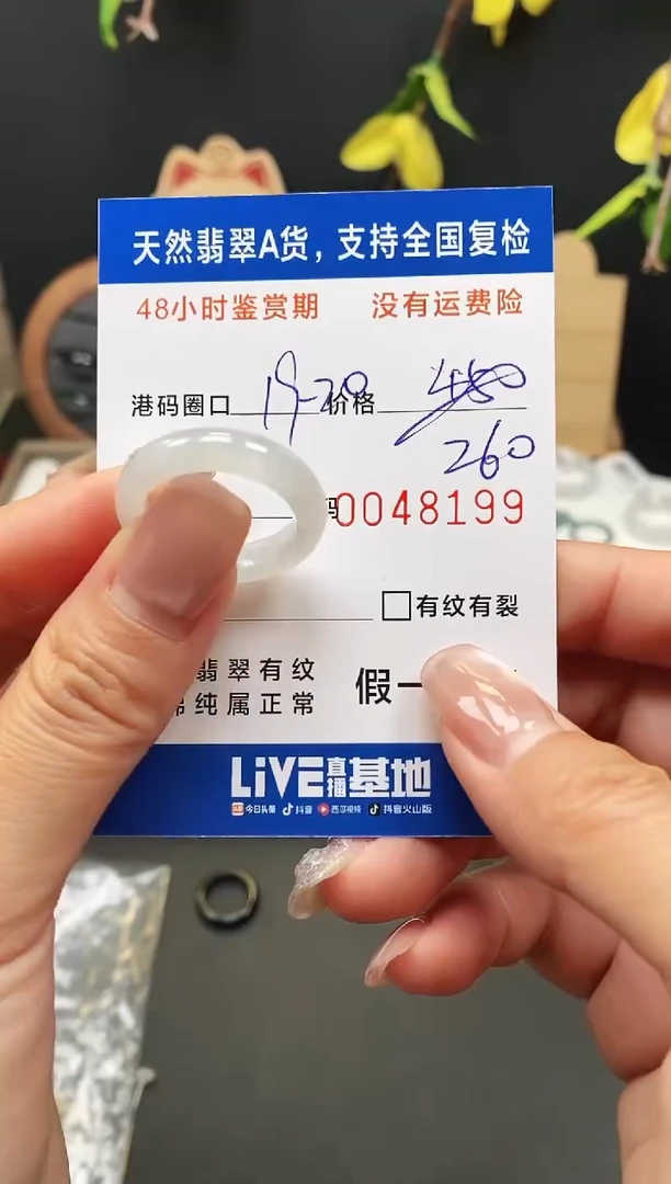 未镶嵌戒指翡翠8199
