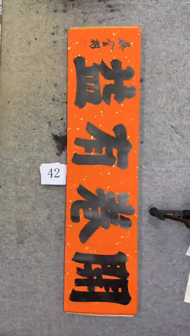 书法42四尺对开吴金彬书法
