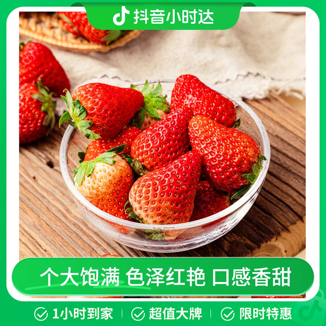 ９°糖丹东椅圈镇99草莓精选300g