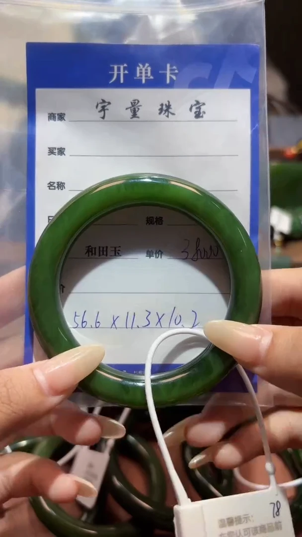 未镶嵌手镯和田玉（碧玉）1
