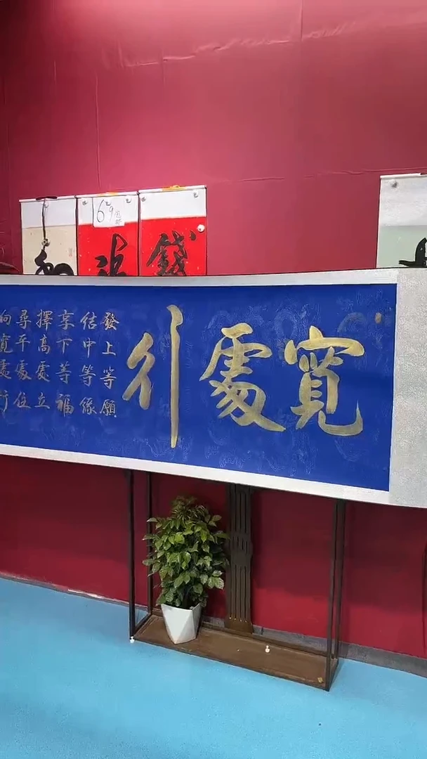 书法闪购商品宽处行