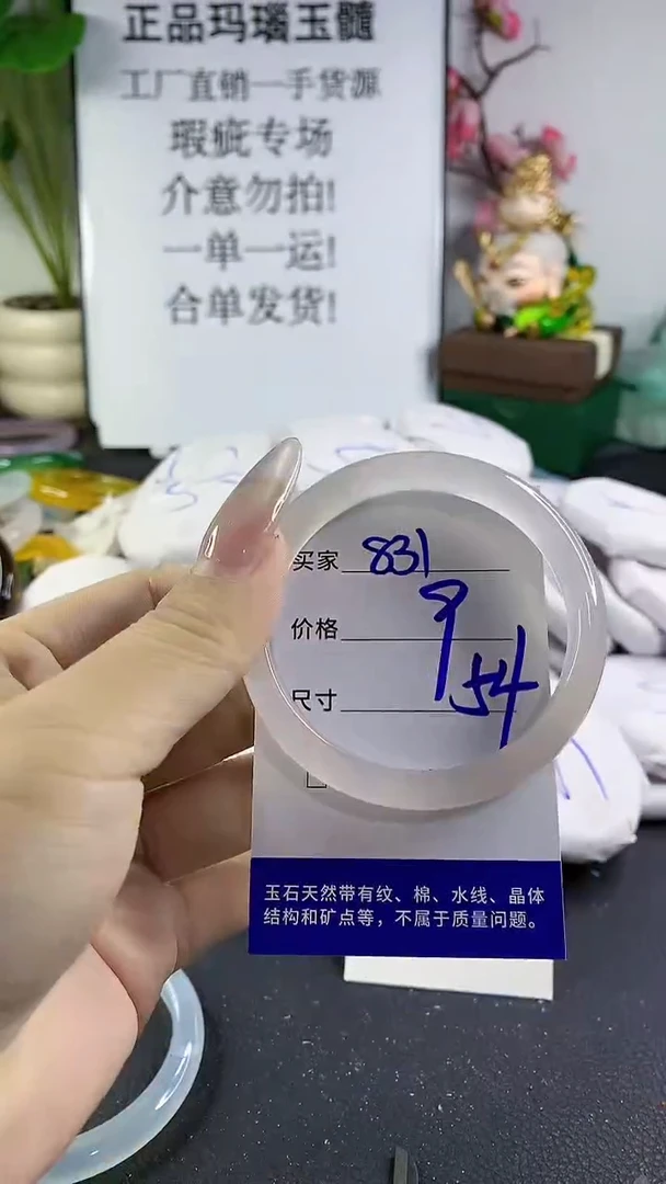 手镯玛瑙/玉髓未镶嵌831