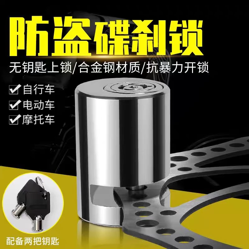 自行车电动车防盗锁方便携带锁摩托车锁防盗锁山地自行车锁碟刹锁