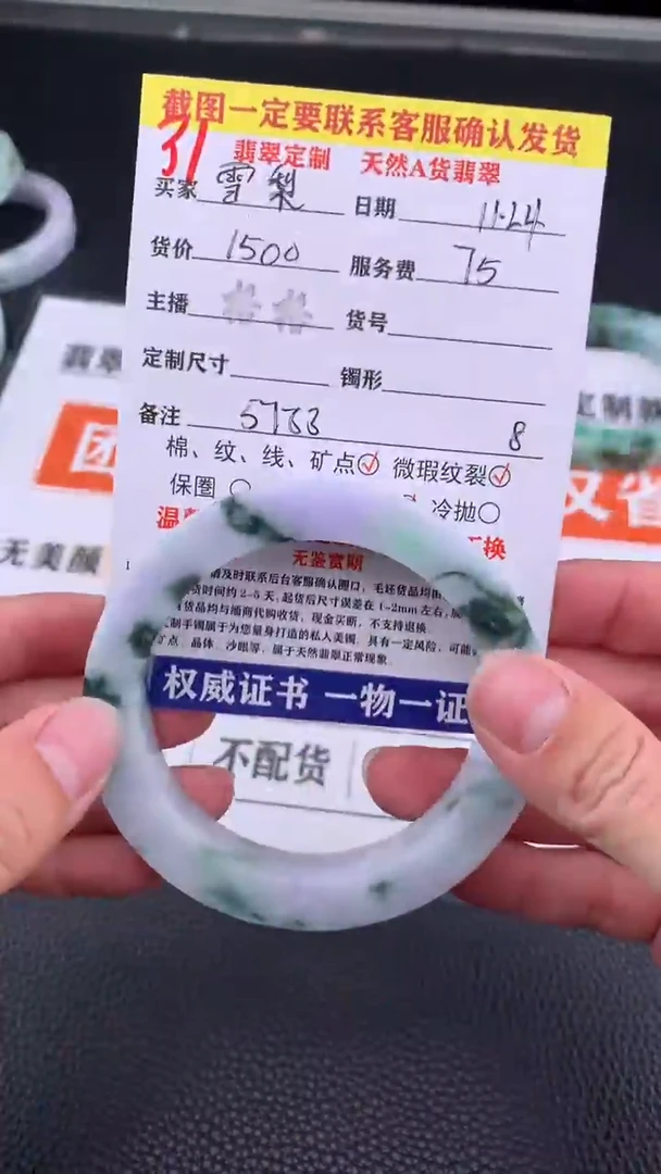 未镶嵌定制翡翠雪*31#手镯定制链接