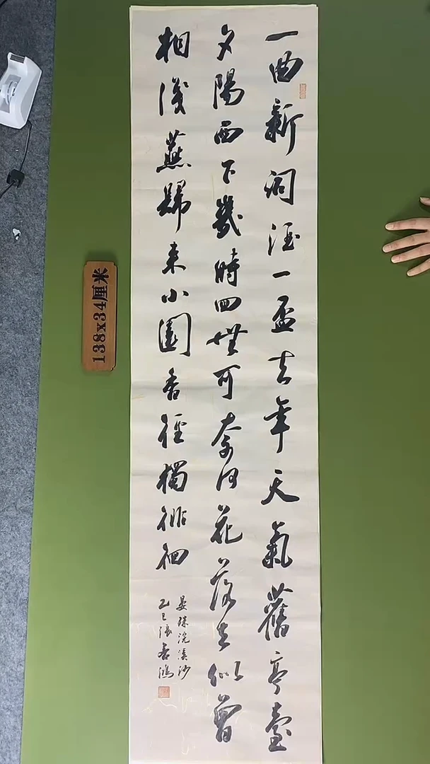 书法书法 张若鸿 尺寸138cm*34cm