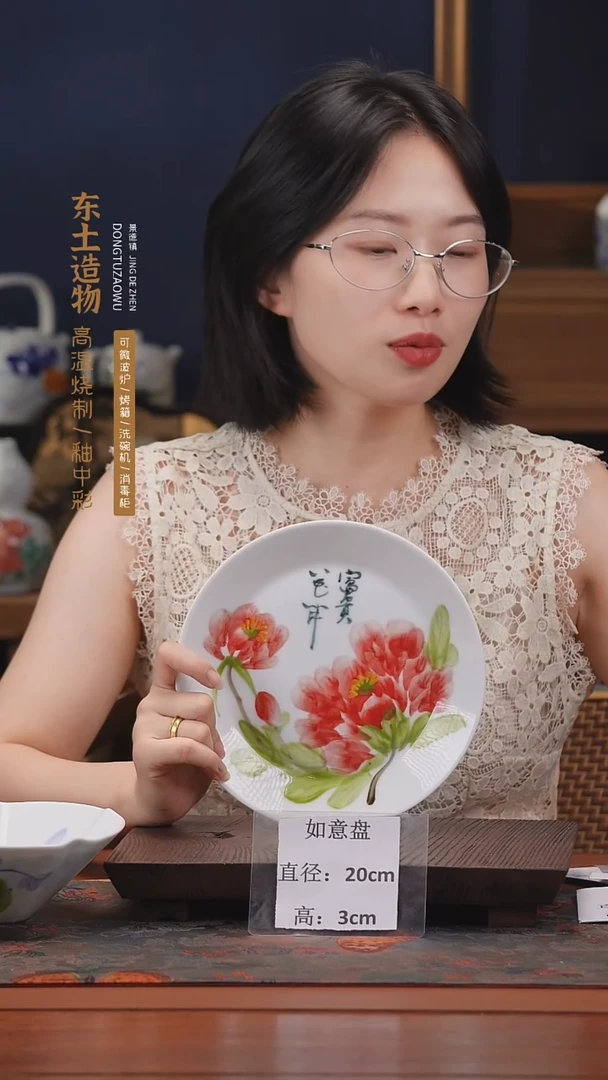 陶瓷景德镇高温釉中彩如意盘直径20高3