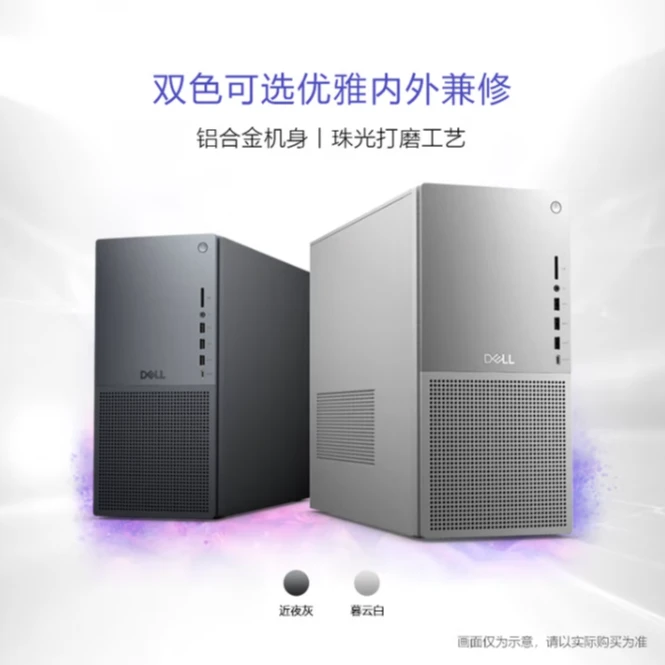 戴尔XPS 25款Plus 高性能 游戏台式电脑Ai设计图站