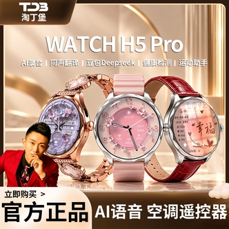 【浩子专属】H5 Pro时尚女款多功能AI智能手表日程管理微