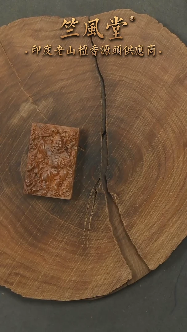 檀香木吊坠23号料 3x4.5尺寸 钟馗雕刻牌（577