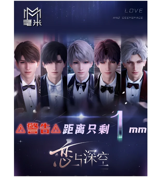 毫米文创×东方文创共创!!!恋与深空·撕撕乐‼