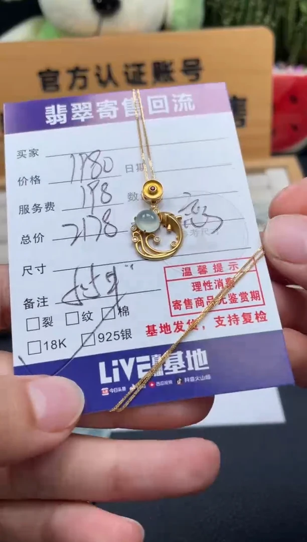 吊坠(赠链)18K金镶嵌翡翠10150208