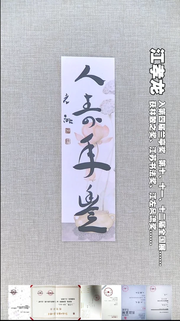 书法江孝龙书法福利人寿7*28